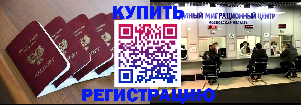 купить прописку в Николаевске