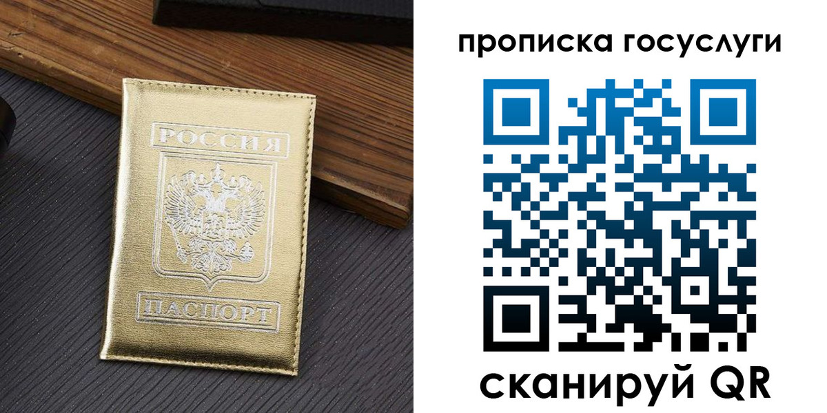 прописка 2025 в Николаевске