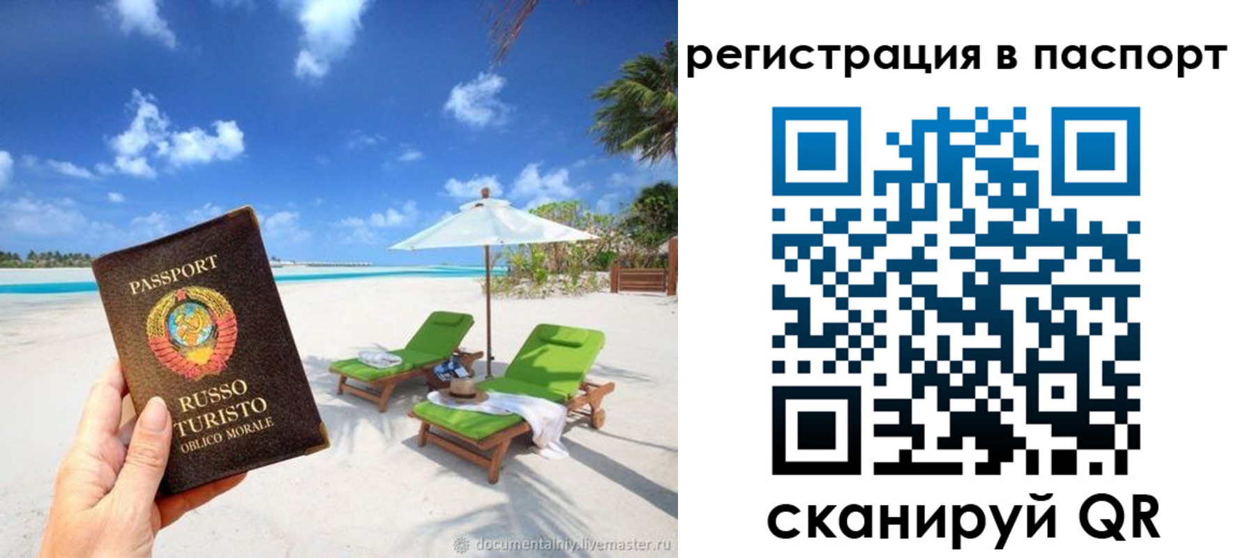 прописка для работы в Николаевске
