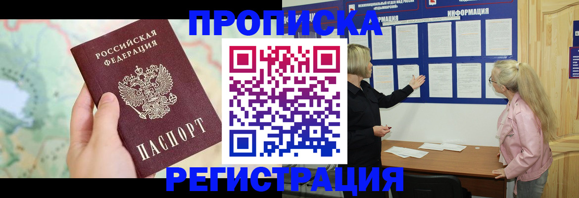 временная регистрация недорого в Николаевске