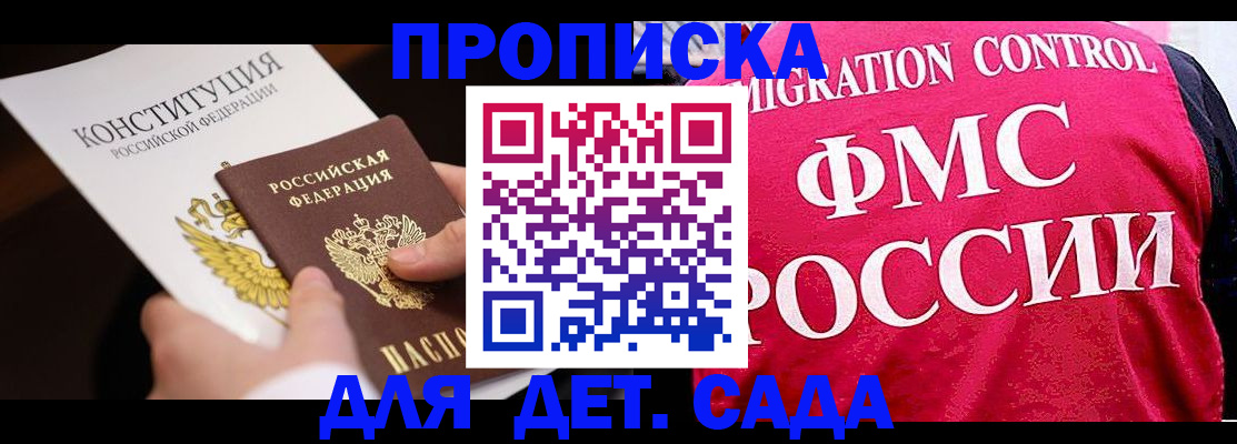 прописка 2025 в Николаевске