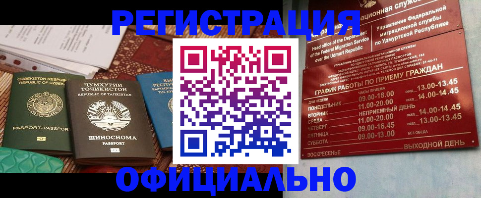 прописка в Николаевске